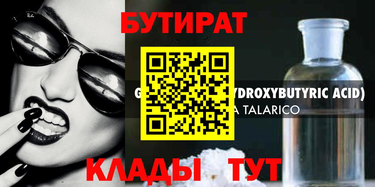 БУТИРАТ  Вход с VPN  Калуга  БУТИРАТ жидкий экстази 