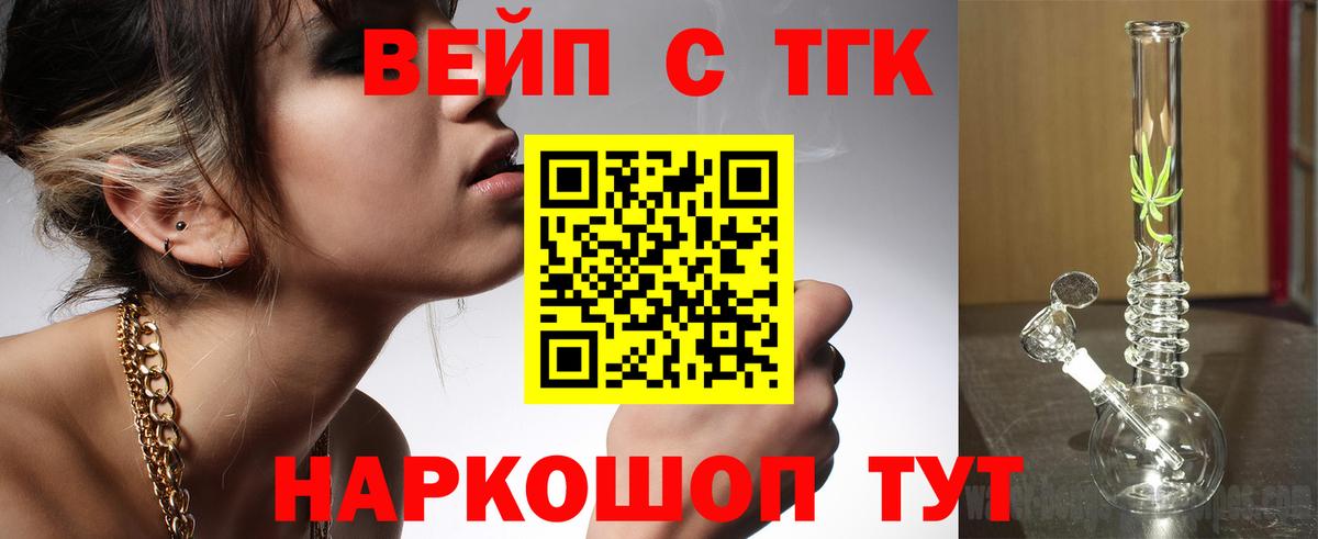 Дистиллят ТГК Wax  Вход с VPN  Калуга  ТГК вейп с тгк 